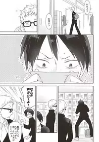 (RTS!!5) [Bakuchi Jinsei SP (Satsuki Fumi)] Mate, Sore wa Koumei no Wana da (Haikyuu!!)