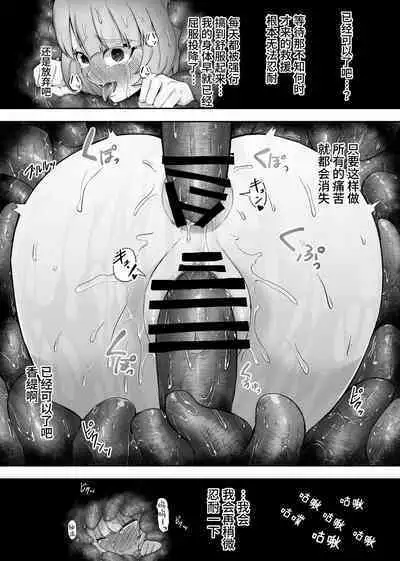 Tettsui no Onna Senshi, Mamono ni Makete Okasareru Mousou o Kojirase Shinu yori Hidoi Me ni Au