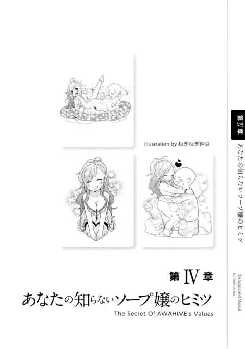 Illustrated Manual of Sex Industry for Beginners With Detailed Explanations of Soaplands