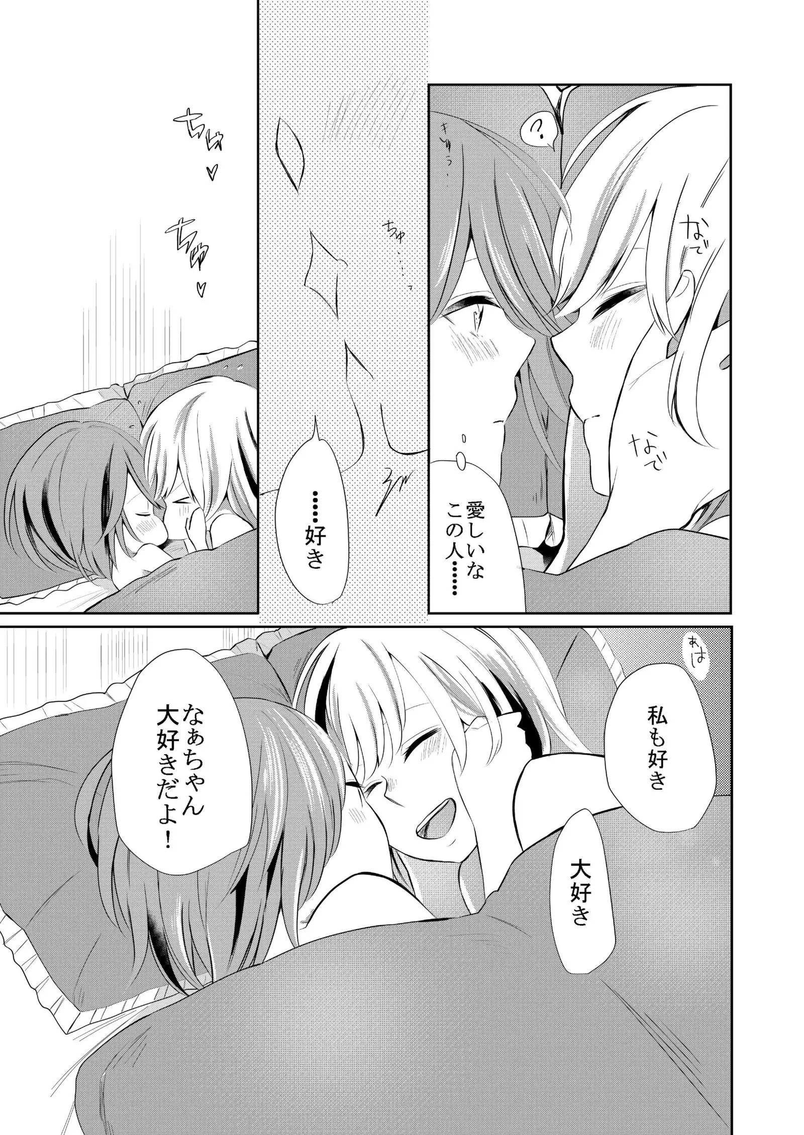 Kuchibashiri na Kanojo to Mukuchi na Kanojo Ai no Revenge