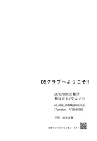 (GOOD COMIC CITY 25) [Zengosayu (Uenaka)] DS Club e Youkoso!! - Welcome to DS Club!! (Shinkansen Henkei Robo Shinkalion)