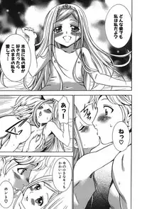 [Kouzuki Rio] Osanahime Yogatari Nemurenai Ibarahime no H na Himegoto