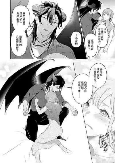 [Yuwa wa tataki yo] geki-ai inma ni 300-nen, daki tsukusa retemasu ~ netemosametemo, tsuka rete torokete koshi ku dake ~ | 被激爱淫魔缠身三百年 ~ 无论睡着还是醒着、都被撞到融化 ~ Ch.1-3 [Chinese] [莉赛特汉化组]