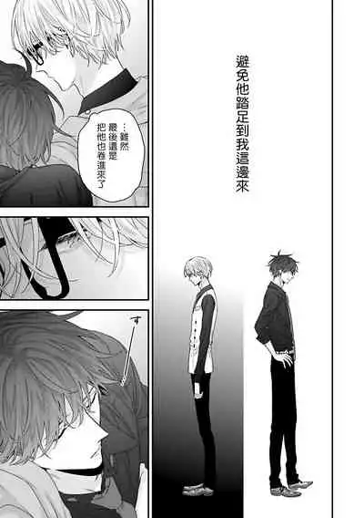 Shirayukihime ni Kuchizuke | 亲吻白雪姬 Ch. 1-5