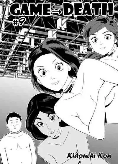 [Kidouchi Kon] GAME/DEATH (Ongoing)