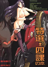 (C75) [Shuudan Bouryoku, HOOLIGANISM (Ez6, SMAC, Murasaki Syu)] Tokusen! Yonka no Hon (Ga-Rei -Zero-)