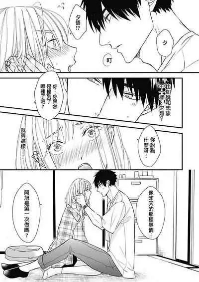 [Torimaru Taro] Asahi-kun wa, Namaiki Zakari no Otokonoko. | 女装大佬旭君他又美又娇 Ch. 2-7+附录 [Chinese] [Digital][完结]