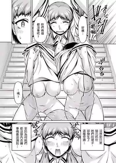 [筧秀隆] 「今天妳又忘記…穿內衣褲了…」青梅竹馬有裸露自慰癖，只好發情做愛 1-8話 [完結]