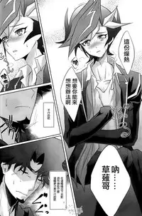 (Sennen☆Battle Phase19) [Neo Wing (Saika)] Aphrodisiac (Yu-Gi-Oh! VRAINS) [Chinese] [琉璃醒月汉化]