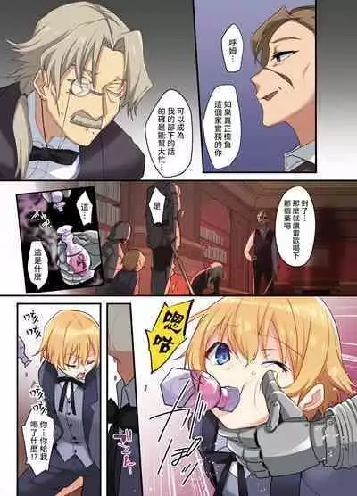 [TSF no F (Kurimoti Tiduru, Hoshina Meito)] Fukushuu no Hate ni -Onzoushi ga Nyotaika Sarete Bad end- [Chinese] [熊崎玉子汉化组] [Digital]