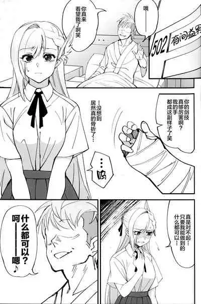 (C97) [Dokudami (Okita Ababa)] Onna Kishi na Osananajimi ga Yarichin ni NTRreta Hanashi [Chinese] [牛头人部落×新桥月白日语社]