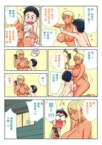 [Kakuzatouichi (Kakuzatou)] Kuro Gal VS Fuuki Iin - Black gal VS Prefect [Chinese]
