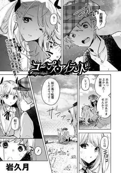 [Iwakutuki] Corpse Island (COMIC Necrosis Vol. 15)