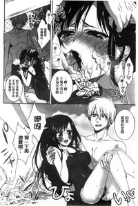 [Saotome Mokono] Iinari Seitokaichou to Itsudoko Ecchi ~Gyakuten Shujuu Lovers~ | 別說出來與學生會長隨時隨地在愛愛 [Chinese]