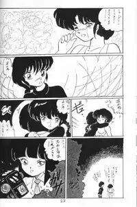 [Ashanti (Kisaragi Sara)] Ranma no Manma 4 (Ranma 1/2)