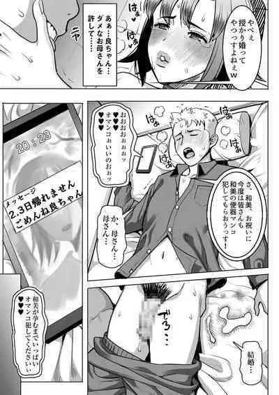 [Namakemono Kishidan (Tanaka Aji)] Unsweet Kazumi Wakui + (Plus) SIDE Kazumi