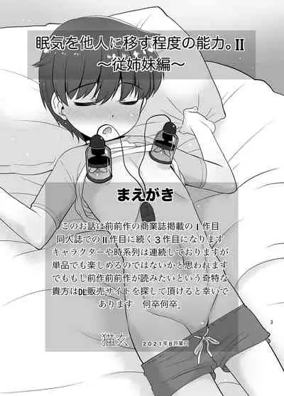 Nemuke o Tanin ni Utsusu Teido no Nouryoku. II