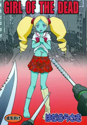 [Hadamurasaki] GIRL OF THE DEAD [English] =Imari+Someone1001=