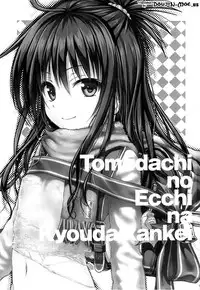 (C89) [40010 1-GO (Shimanto Shisakugata)] Tomodachi no Ecchi na Kyoudai Kankei (To Love-Ru) [Chinese] [GANTZ重嵌] [Decensored]