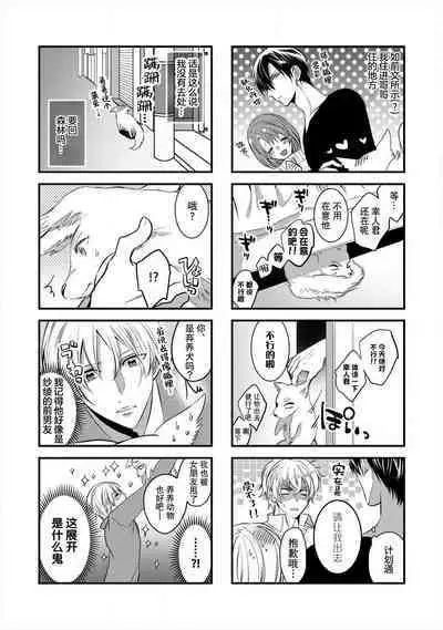 [Hoshino Minami] dekiru made, suru?~ Nikushoku etchi wa kedamono danshi to ~ | 做到筋疲力尽？~与兽类的肉食爱爱！ 2-6 [Chinese] [莉赛特汉化组]