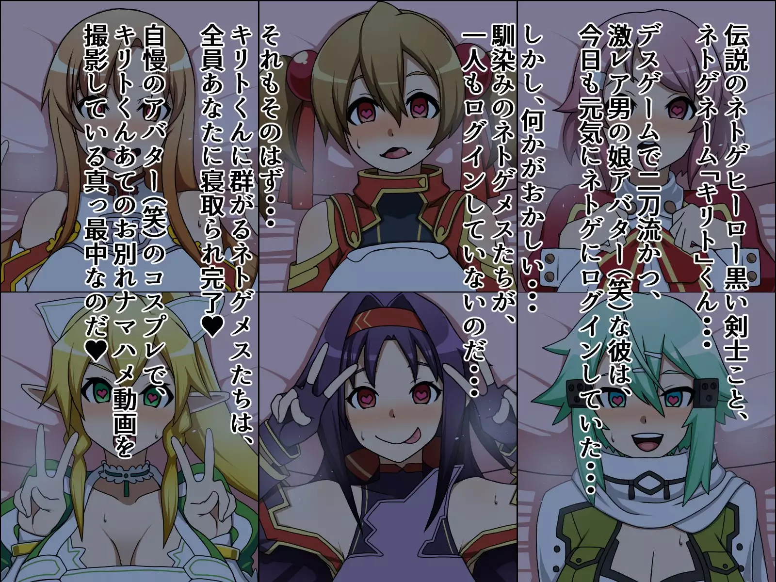 Moshimo Anoko-tachi ga Anata ni Zokkon no Nikudorei Dattara ~ Sword Art Online Hen ~