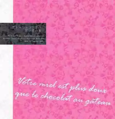 Gateau Chocolat Yori Amai Kimi no Mitsu