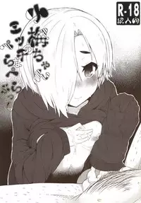 [Contamination (eigetu)] Koume-chan no Ecchi na Perapera Book (THE IDOLM@STER CINDERELLA GIRLS) [Digital]