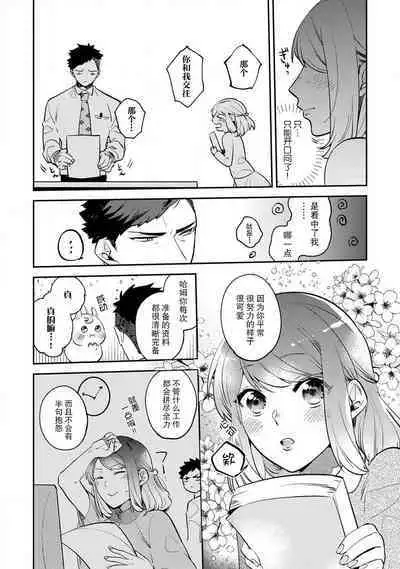 [Kamu C] kowamote joshi no XL saizu ga hairimasen!~ Chippai hamu chanto zetsurin samekun no kaihatsujijo ~ | 小穴塞不下严酷上司的XL尺寸肉棒！～贫乳仓鼠小姐和大屌鲨鱼先生的开发情况～ 1-4 [Chinese] [莉赛特汉化组]