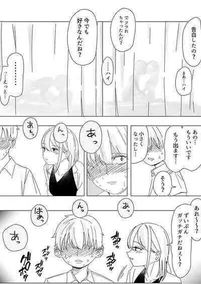 Immoral na Seifuku Danjo