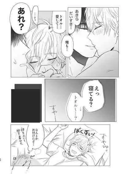 Ore dake no Tooru ni Natte kure!