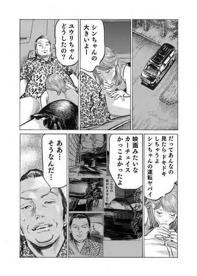 [Hazuki Kaoru] Ore wa Tsuma no Koto o Yoku Shiranai 1-12