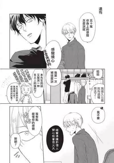 [Sango Mitsuru] Onegai, Sonnna ni Kamanaide | 求你，不要这么咬我 bite. 1-5 [Chinese] [拾荒者汉化组] [Digital]