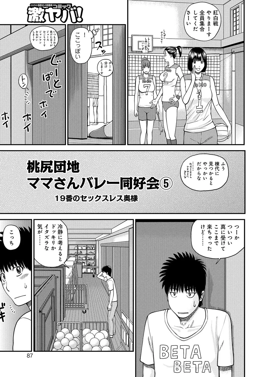 Momojiri Danchi Mama-san Volley Doukoukai - Mom's Volley Ball