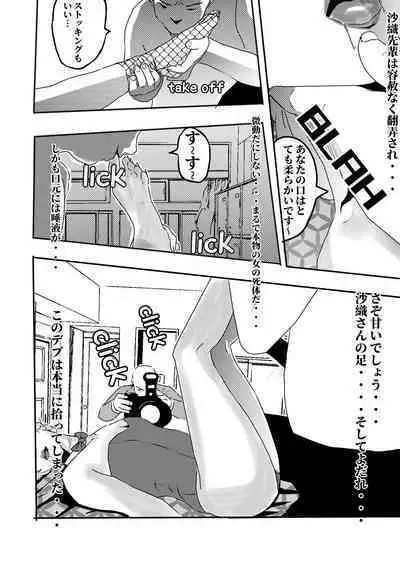 I must be out of my mind to fall in love with SAORI, the Snuff Queen Ch.1-16