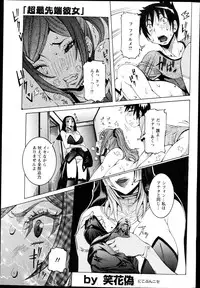 [Nico Pun Nise] Chou Saisentan Kanojo ♪ Ch.1-5