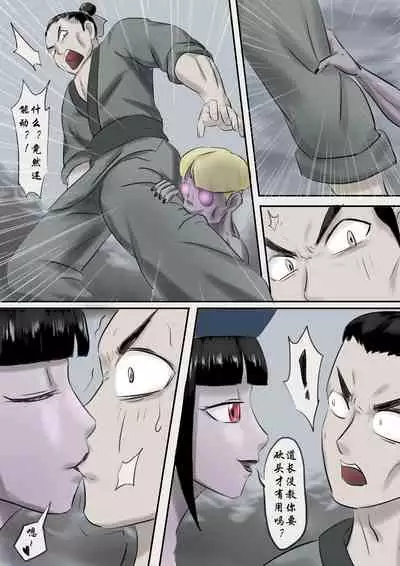 [skyzen] Jiangshi Musume Chapter 1-9 + Side Story（Chinese）