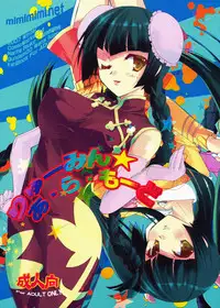 (C73) [Mimimimi (Narita Riuku)] Ryuumin a-la-mode (Gundam 00)