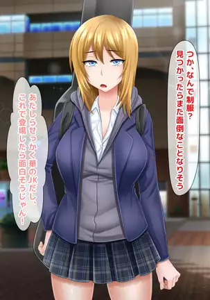 Atashi wa Kuzu Nanka ja Nai...! Furyou to Yobareru JK to Kusatta Otona-tachi no Nichijou