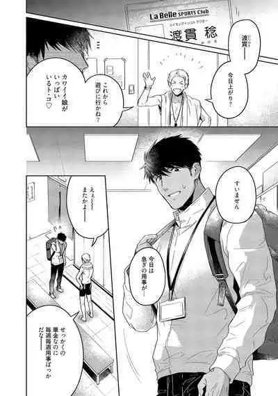 Orera wa Sukiau You ni Dekiteru