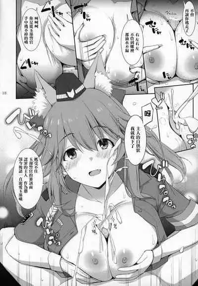 (C96) [TOYBOX, Kujira Logic (Kurikara, Kujiran)] Ryousai Miko Gitsune no Shuujitsu Chichi Houshi (Fate/EXTRA) [Chinese] [爱弹幕汉化组]