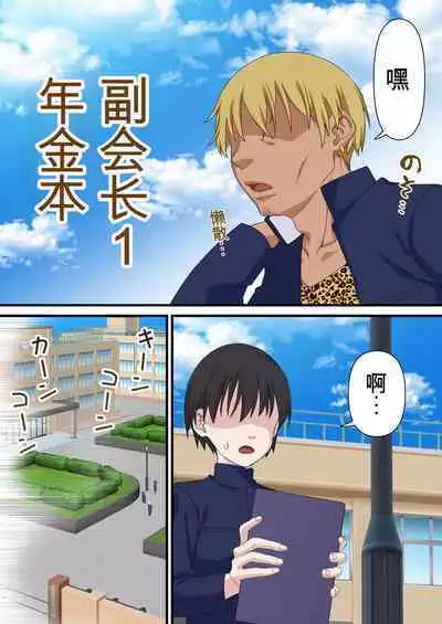 Saimin Charao to Netorare Seitokai NTR