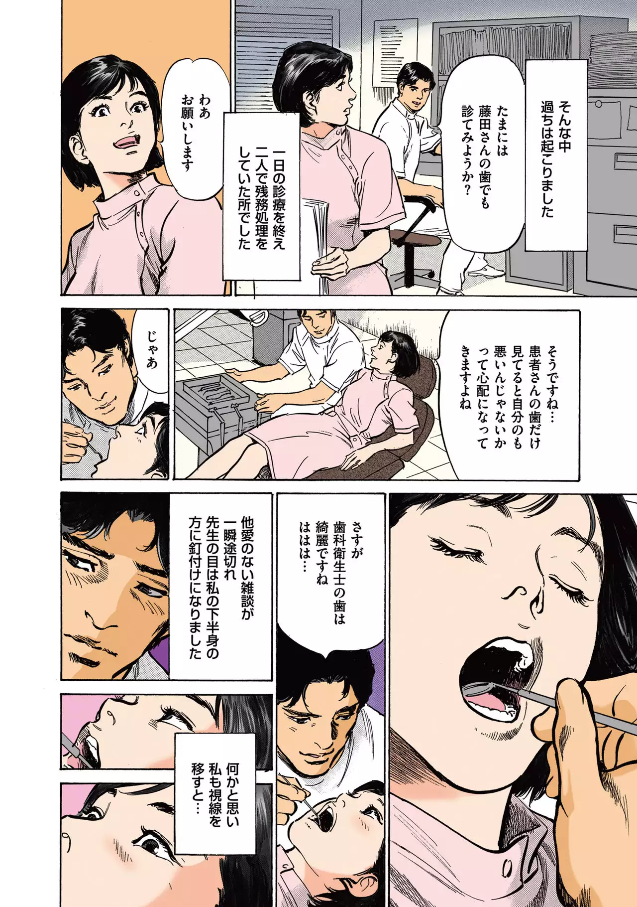 Hazuki Kaoru no Tamaranai Hanashi 2-2
