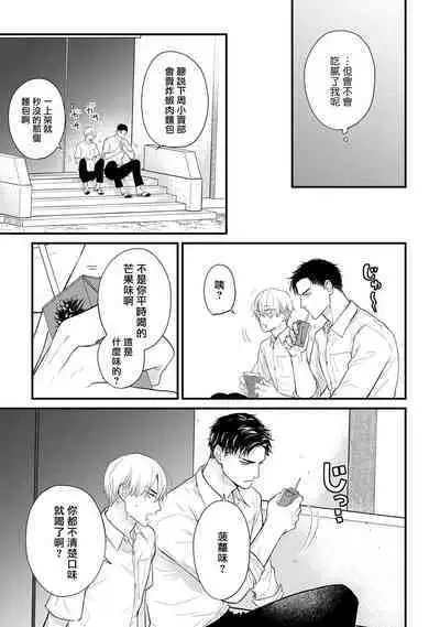 [Yamada Nichoume] Tabetemo Oishiku Arimasen 2 | 尝起来一点都不好吃 2 Ch. 6-23 番外+加笔+A店特典 + 24-25 [Chinese] [冒险者公会] [Digital]