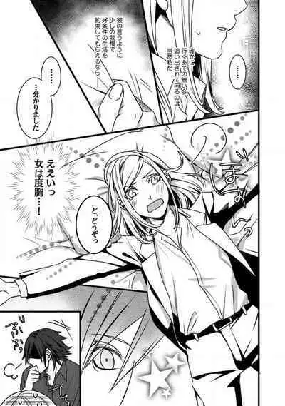 [Tadano Akira] Room Share - Yajuu Host to Futarikurashi 1-12