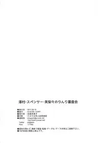 (C92) [G-SCAN CORP. (Satou Chagashi)] Sawamura Spencer Eriri no Rinri Shinsakai (Saenai Heroine no Sodatekata)