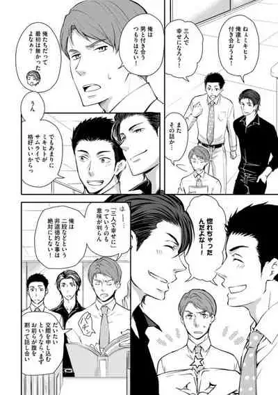 Sono Futari, Enjouchuu ni Tsuki - They are flaming