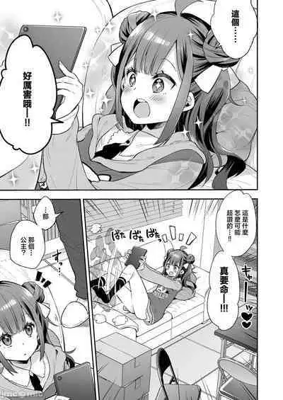 [Mochi Dog Laboratory (Asakai Mocchinu)] Acme Hime to Otaku-kun no Doku Ringo - The OtaCir princess can't eat any more! [Digital]