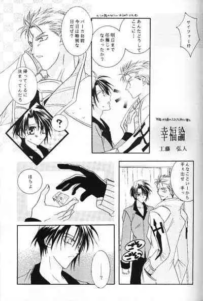 (C57) [Bousou Doumei, HI-LOWS (Ichikawa Rinu, Kudou Hiroto)] Chishiryou Dolis DIE TODLICHE DOLIS (Final Fantasy VIII)