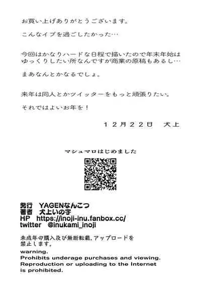 [YAGEN Nankotsu (Inukami Inoji)] 12-gatsu 24-ka Business Hotel nite [Chinese] [零食汉化组]