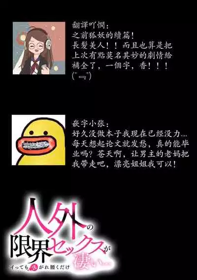 [Tanaka Rin] Toku ore ni koi o shiro miwaku no bisei ni yoi kurui… yōko kara no kyūkon! | 「快點愛上我吧」沉醉於魅惑美聲…來自狐妖的求婚！ (Jingai no genkai sekkusu ga sugoi… i tte mo sosoga re koshi kudake 1) [Chinese] [莉赛特汉化组]